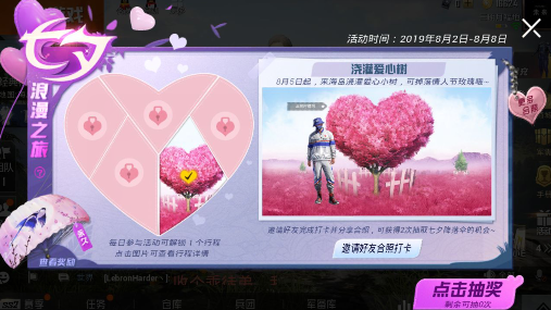 和平精英浇灌爱心树活动玩法攻略