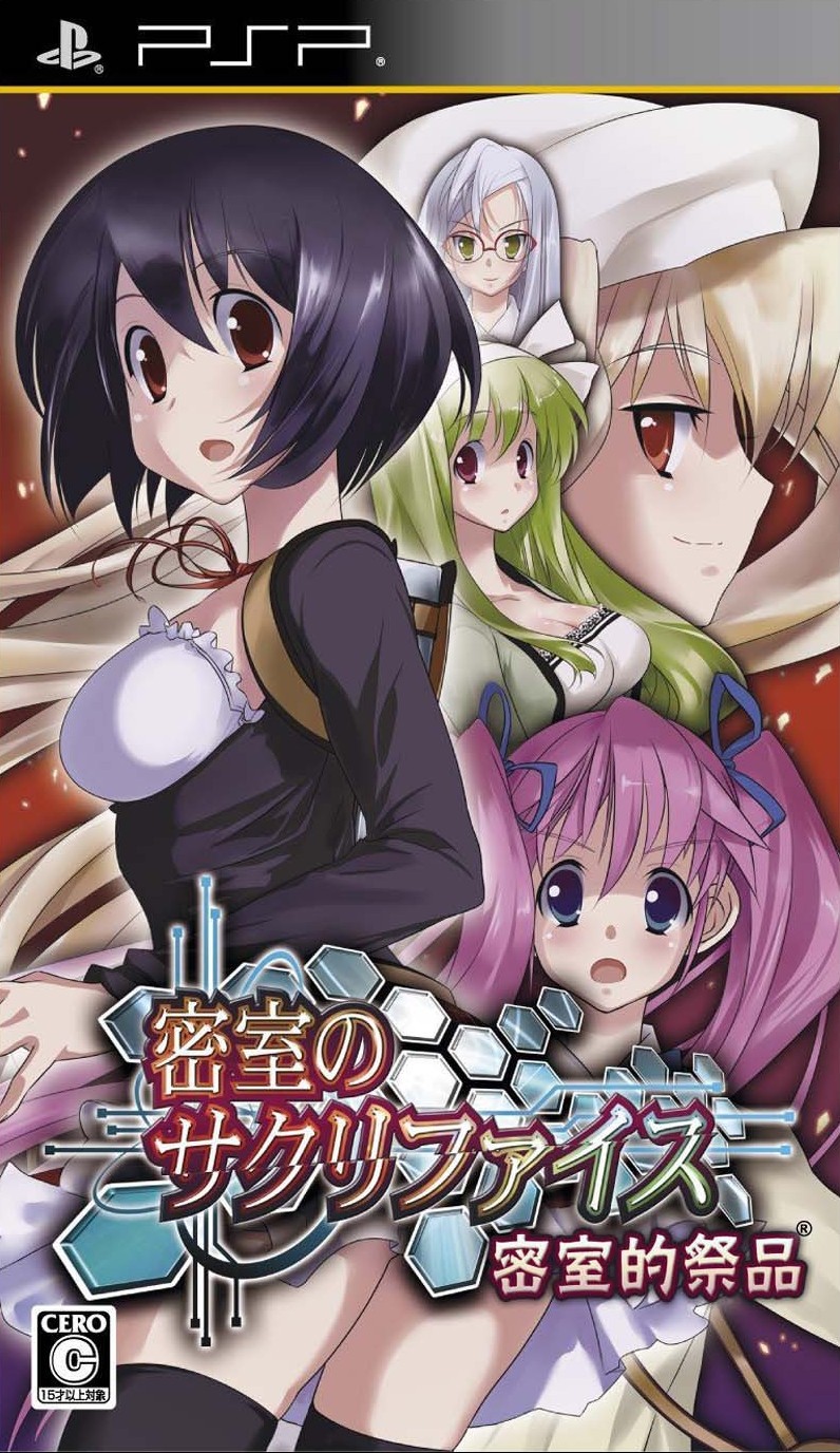 密室的祭品中文硬盘版