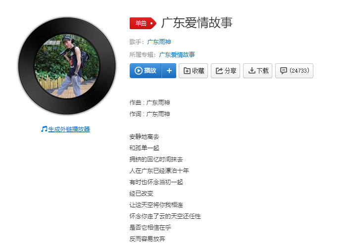 广东爱情故事完整版歌词在线试听