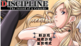 DISCIPLINE未加密版