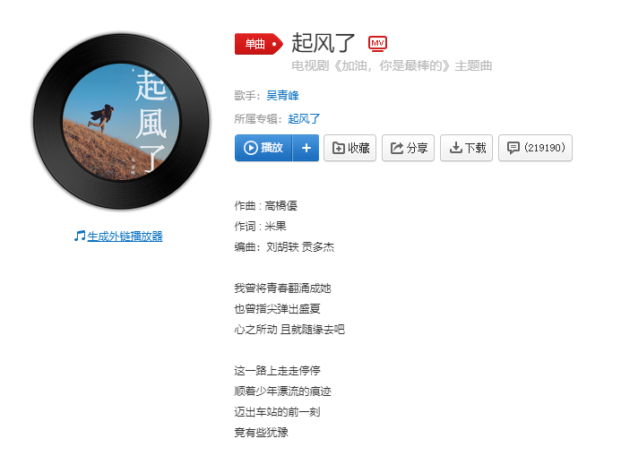 起风了吴青峰完整版歌词在线试听