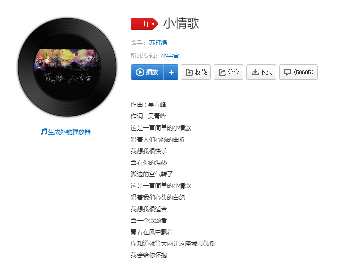 小情歌完整版歌词在线试听