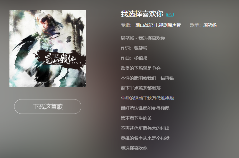 我选择喜欢你周笔畅完整版歌词在线试听