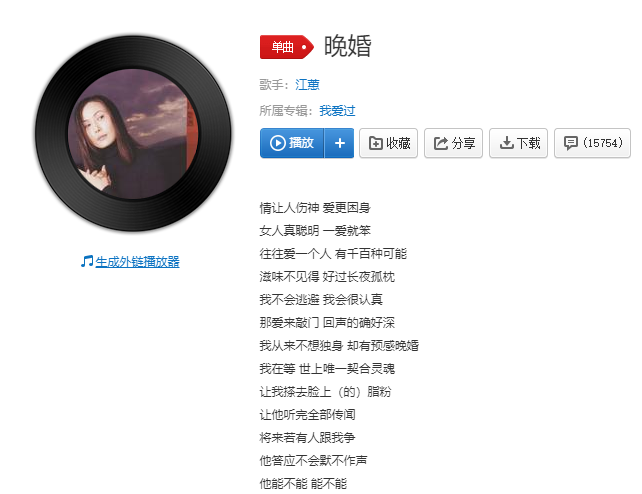 晚婚完整版歌词在线试听