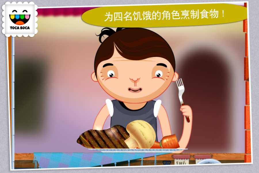 托卡厨房中文版