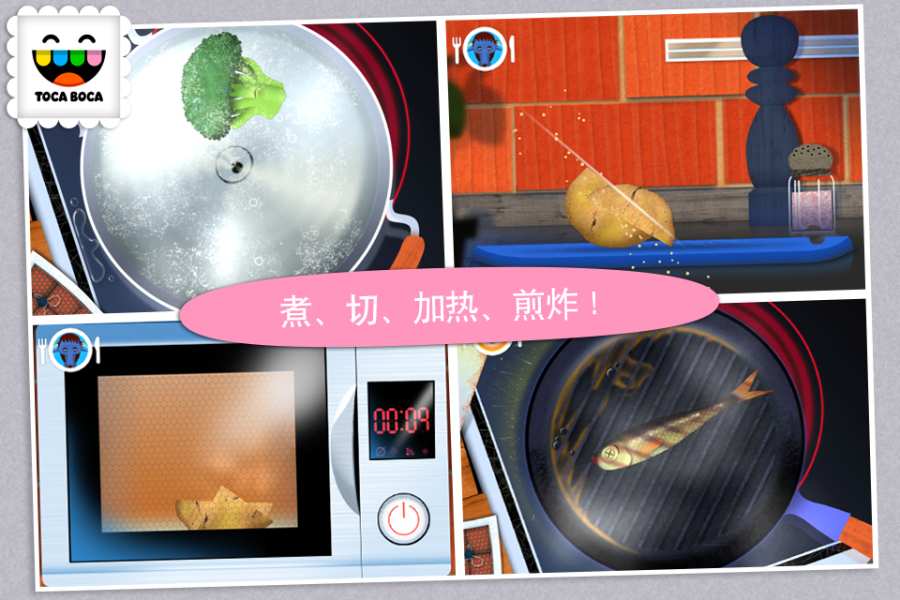 托卡厨房中文版