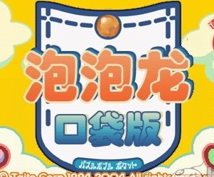 PSP泡泡龙完整存档版
