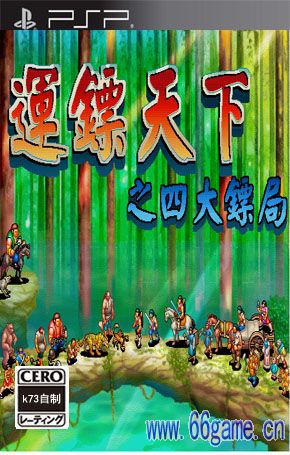 运镖天下之四大镖局无限金币版