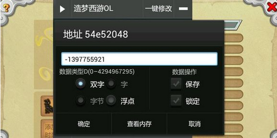 造梦西游ol2020修改器免费版