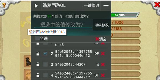 造梦西游ol2020修改器免费版