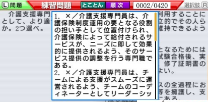 完全合格资格夺取!护理经理试验 1