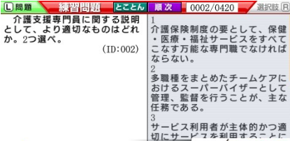 完全合格资格夺取!护理经理试验