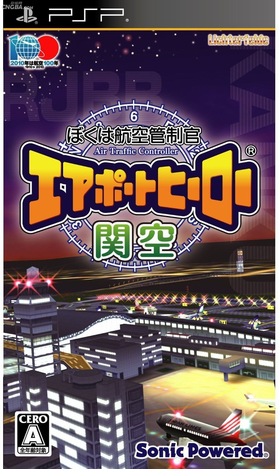 我是航空管制官机场英雄关空中文绿色版