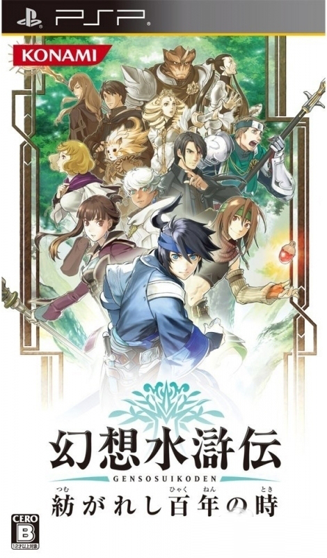 幻想水浒传百年交织中文硬盘版