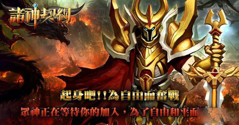 诸神契约官网版
