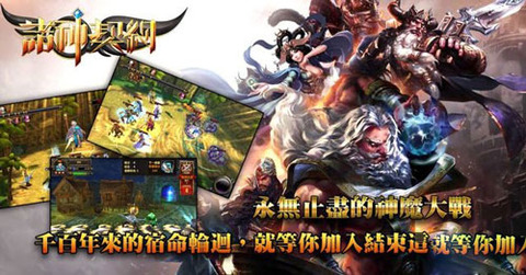 诸神契约官网版