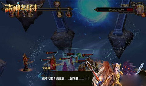诸神契约官网版