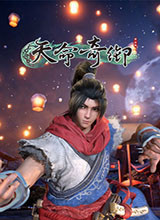天命奇御最新版