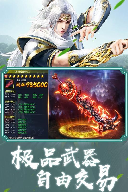 荣耀仙侠汉化版