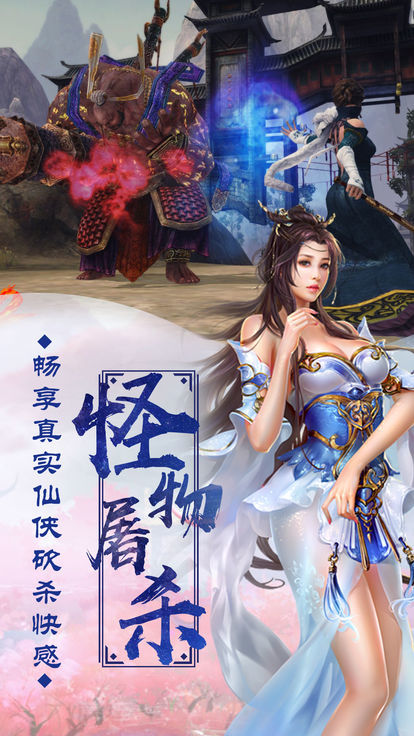 问仙决免费版