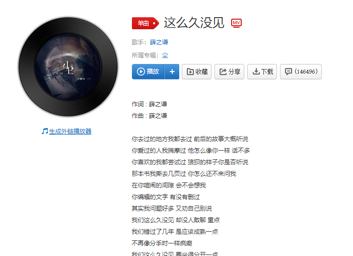 这么久没见完整版歌词在线试听