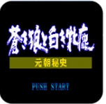 成吉思汗2中文典藏版