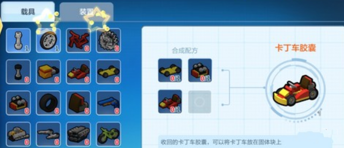乐高无限卡丁车制作配方图文介绍