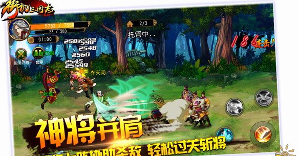 街机三国志免费无限币版