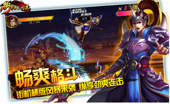 街机三国志破解版