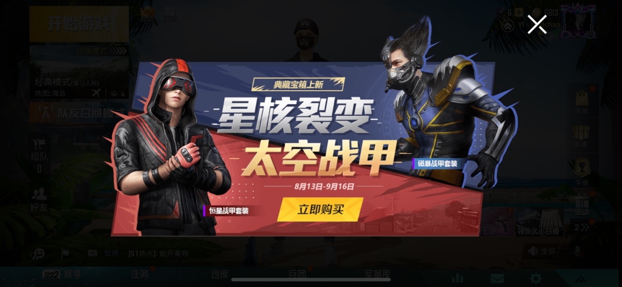 和平精英恒星战甲价格详细介绍