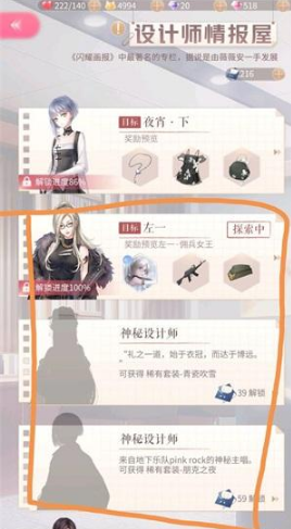 闪耀暖暖神秘线索使用方法介绍