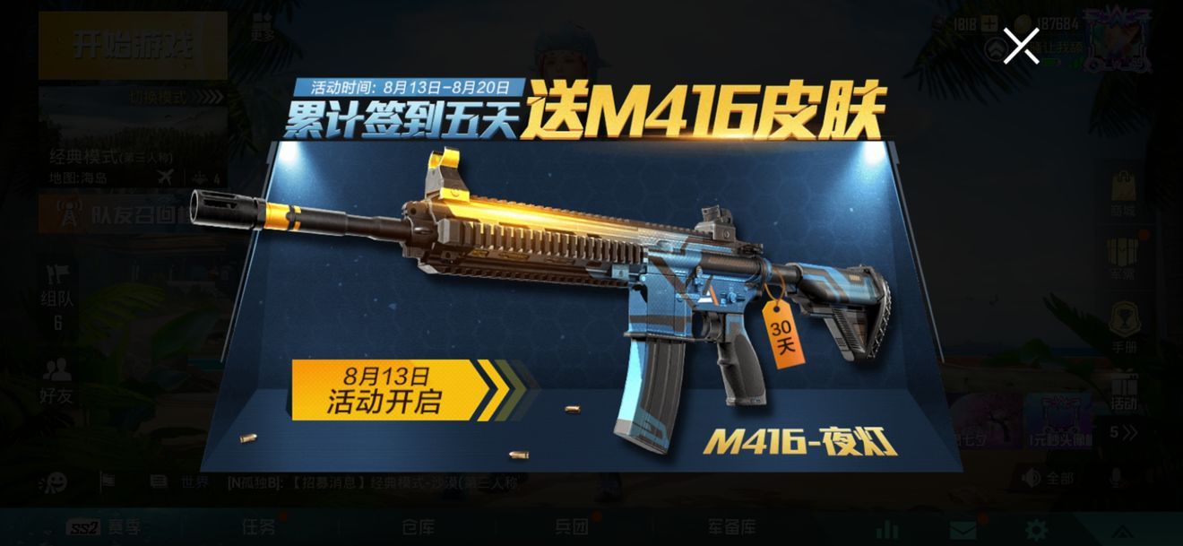 和平精英M416夜灯快速获得方式