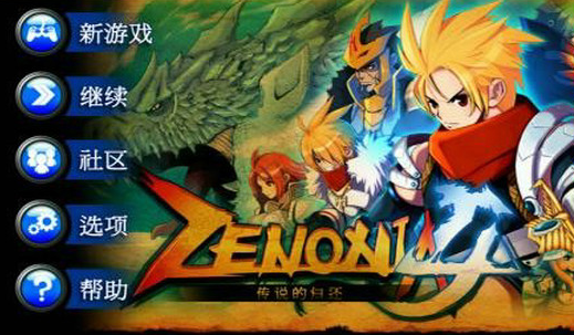 泽诺尼亚传奇4破解版