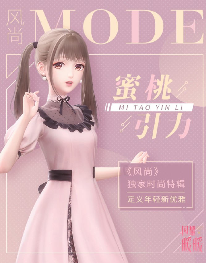 闪耀暖暖蜜桃引力时装获得途径
