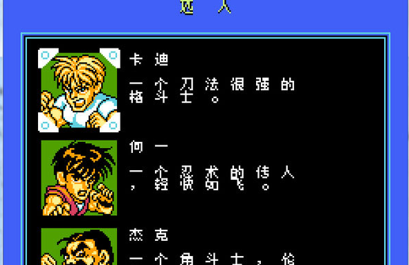 快打旋风中文无敌版