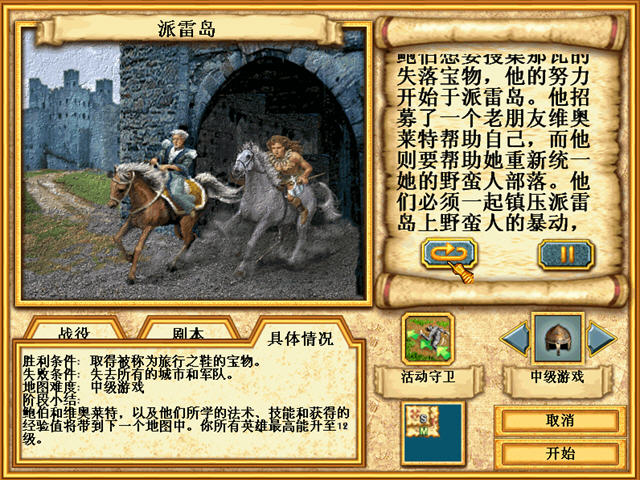 英雄无敌4极速风暴中文版