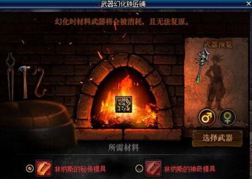 DNF林纳斯的秘传模具获得途径