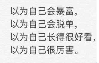 当代青年的四大错觉图文介绍