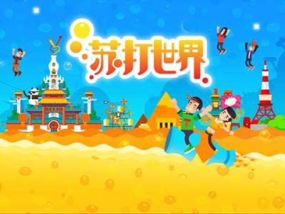 苏打世界安卓版