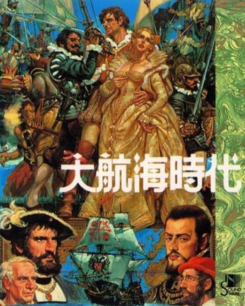 大航海时代单机版