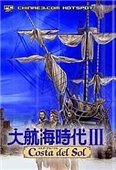 大航海时代3中文版