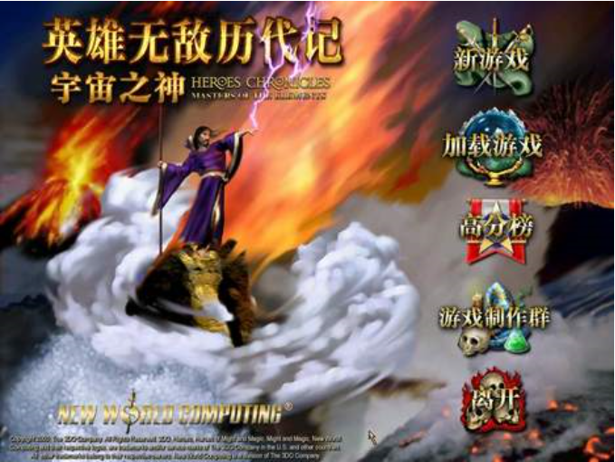 英雄无敌历代记之宇宙之神