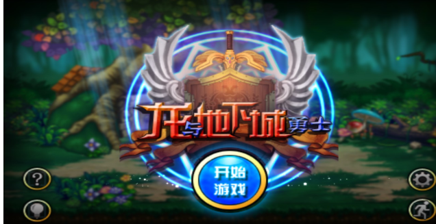 龙与地下城无敌版