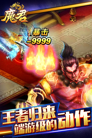 魔君官方版