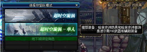 dnf单人漩涡模式进入方式