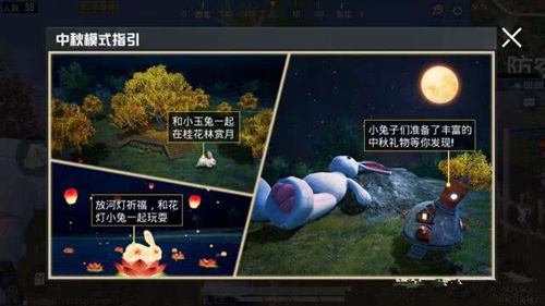 和平精英中秋月兔模式玩法介绍
