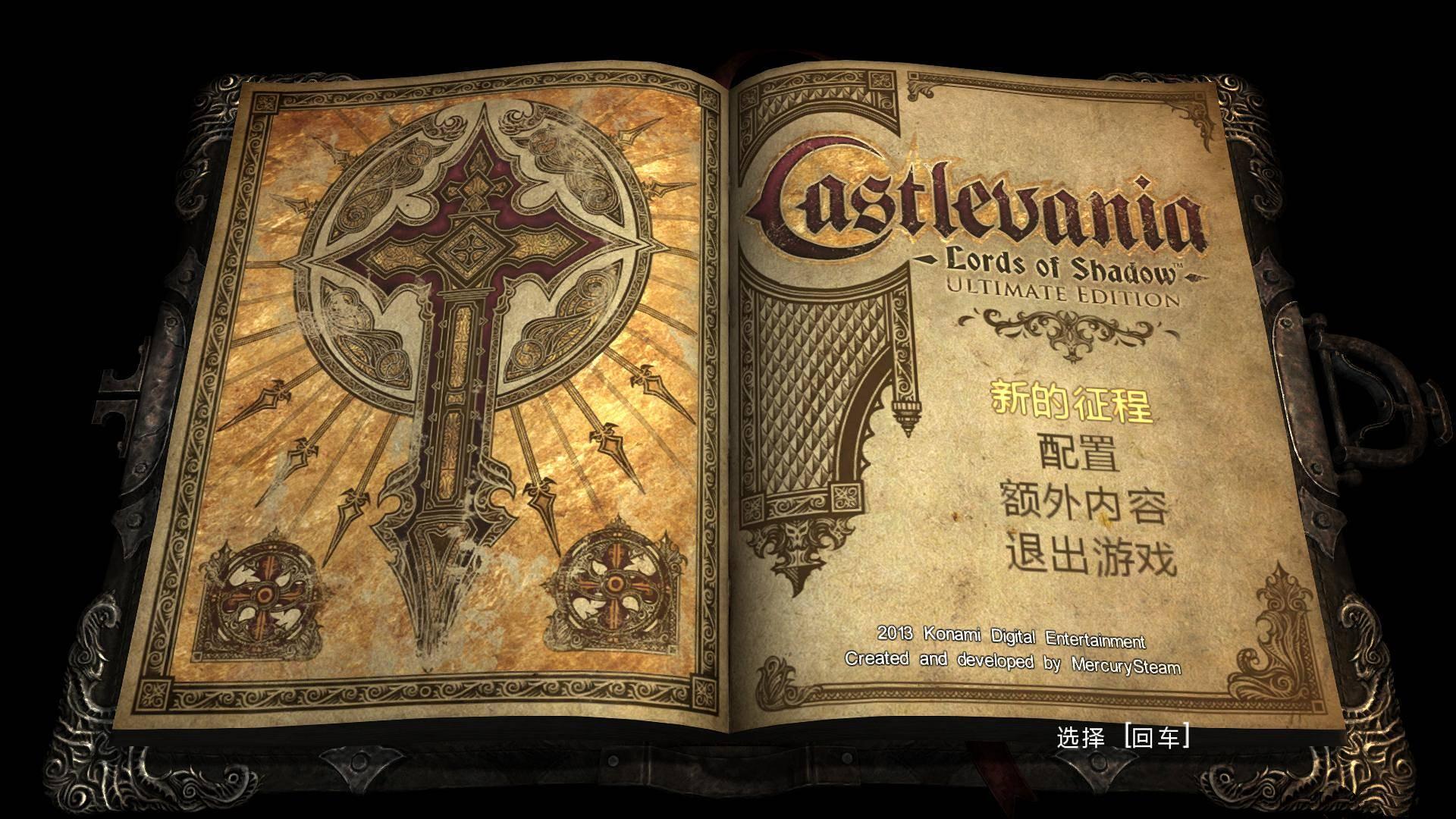 恶魔城:暗影之王终极版
