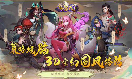 悠唐天下安卓版
