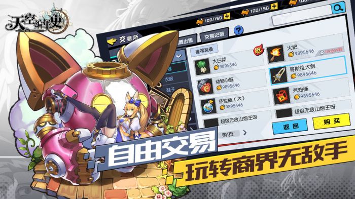 天空编年史公测版
