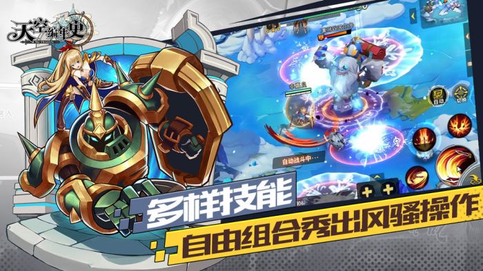 天空编年史公测版